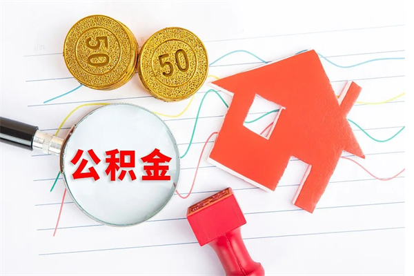 安宁缺钱怎么把公积金提取出来（缺钱怎么把公积金提取出来交房租）